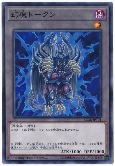 SD38-JPT01 幻魔衍生物 (普卡)