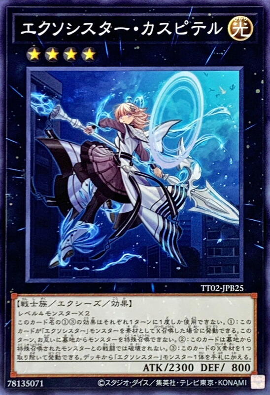 TT02-JPB25 驅魔修女 加斯伯祿 (普卡)