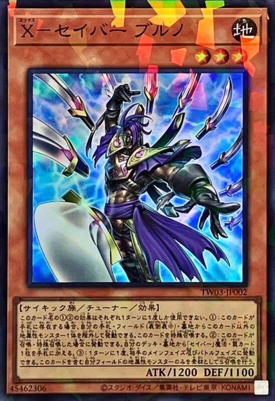 TW03-JP002 X劍士 布魯諾 (亮面碎鑽)