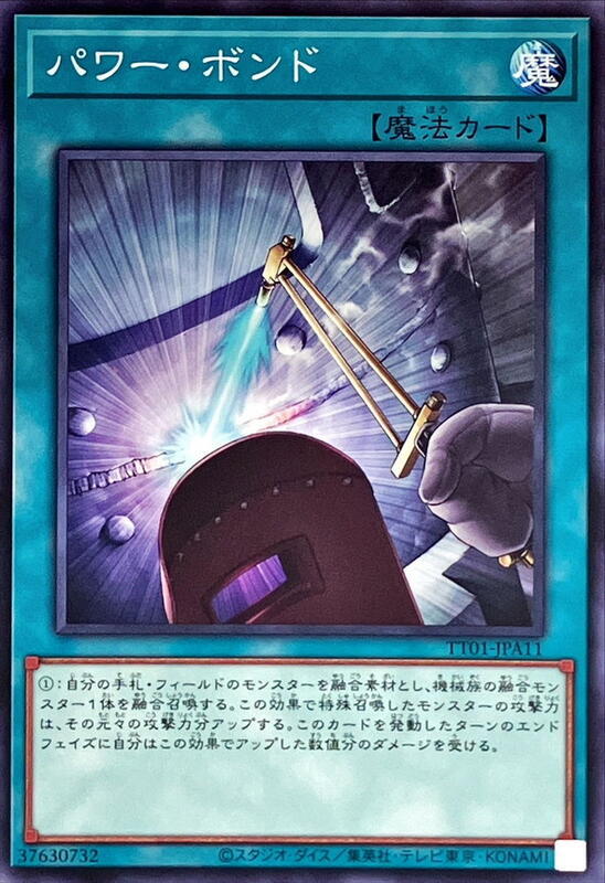 TT01-JPA11 DP20-JP022 力量焊接 (普卡)
