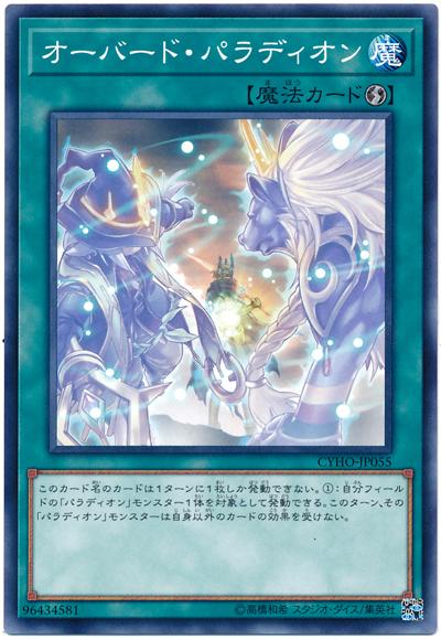 CYHO-JP055 聖像騎士晨曲 (普卡) 1005