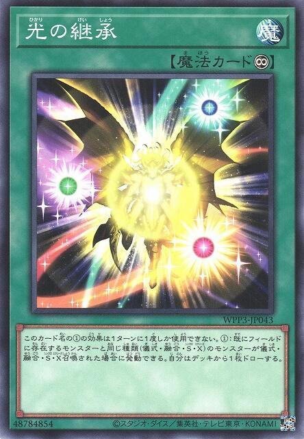 WPP3-JP043 光之繼承 (普卡)