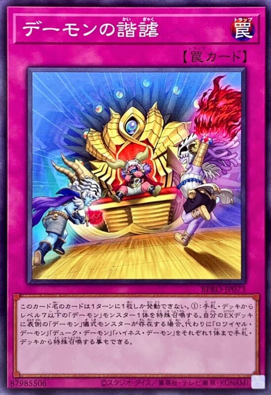 BPRO-JP073 惡魔的諧謔 (普卡) 1303