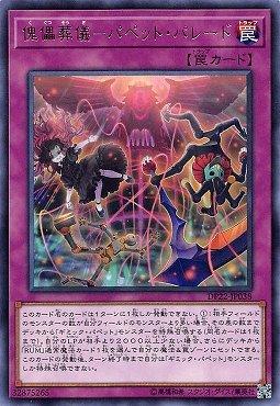 DP22-JP038 傀儡葬儀-人偶遊行 (銀字)