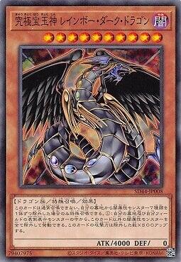 SD44-JP008 究極寶玉神黑暗彩虹龍(普卡)