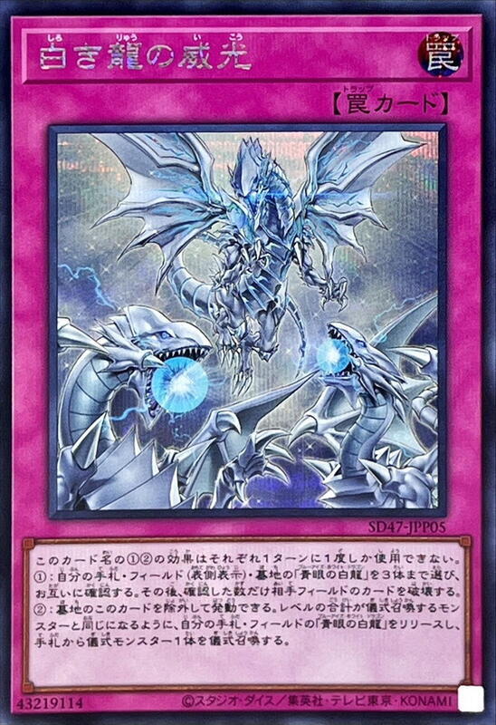 SD47-JPP05 白之龍的威光 (半鑽)