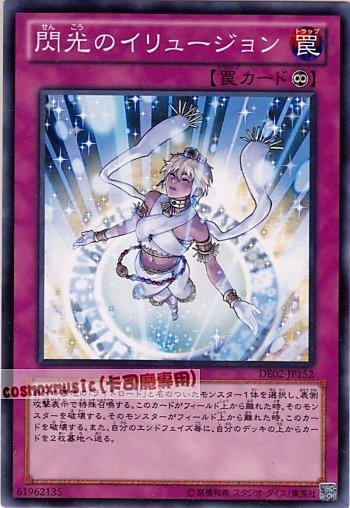 DE02-JP152　閃光的幻影　日文普卡