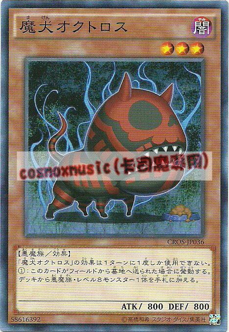 CROS-JP036 魔犬 八鬼犬(普卡) 904