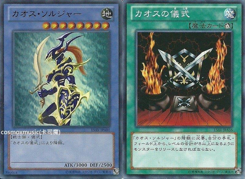 DP16-JP006 DP16-JP007 混沌士兵(亮面) +混沌的儀式普卡 授搜TP06-JP008