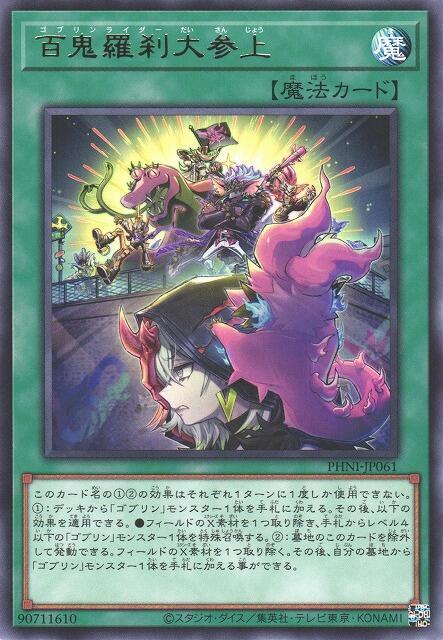 PHNI-JP061 百鬼羅剎大參上 (銀字)1203