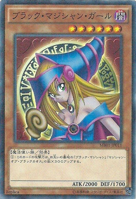 MB01-JP011 黑魔導女孩古文鑽)