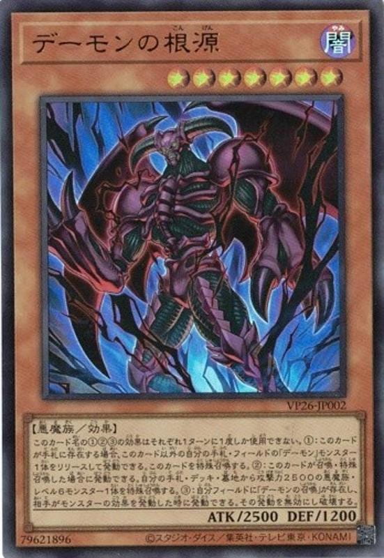 VP26-JP002 惡魔的根源 (金亮)