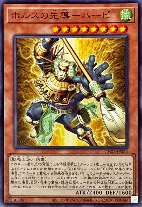 CH02-JP024 荷魯斯的先導 哈碧 (普卡)
