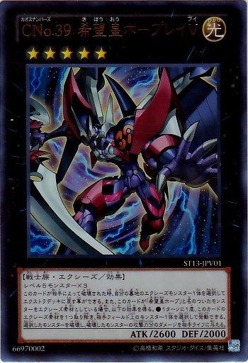 ST13-JPV01　編號怪獸CNo.39 希望皇 霍普雷V　日文金亮