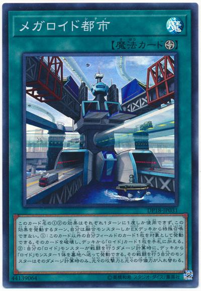 DP18-JP031 巨機人都市 (亮面)