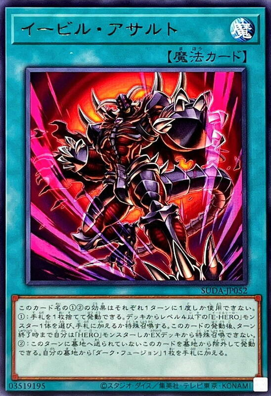 SUDA-JP052 邪心強襲 (銀字) 1207