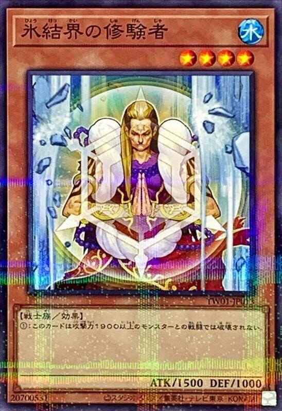 TW01-JP013 冰結界的修驗者 (普鑽)