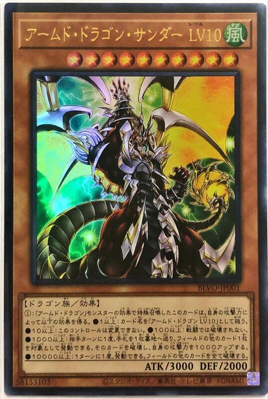 BLVO-JP001 武裝龍閃電 LV10 (金亮) 1103