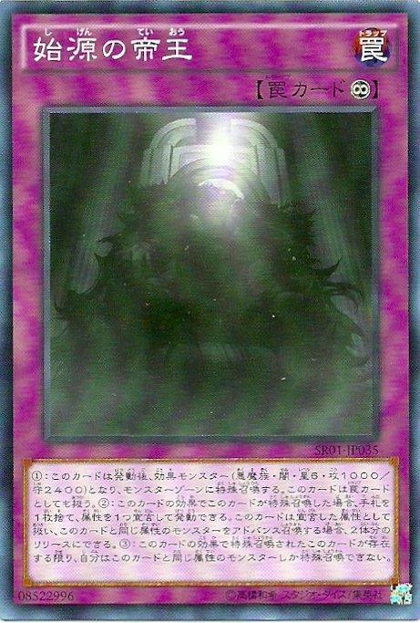 SR01-JP035 始源的帝王 (普卡)