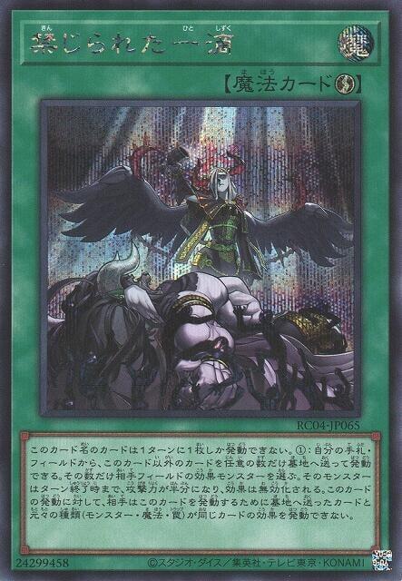 RC04-JP065 禁忌的一滴 (半鑽)