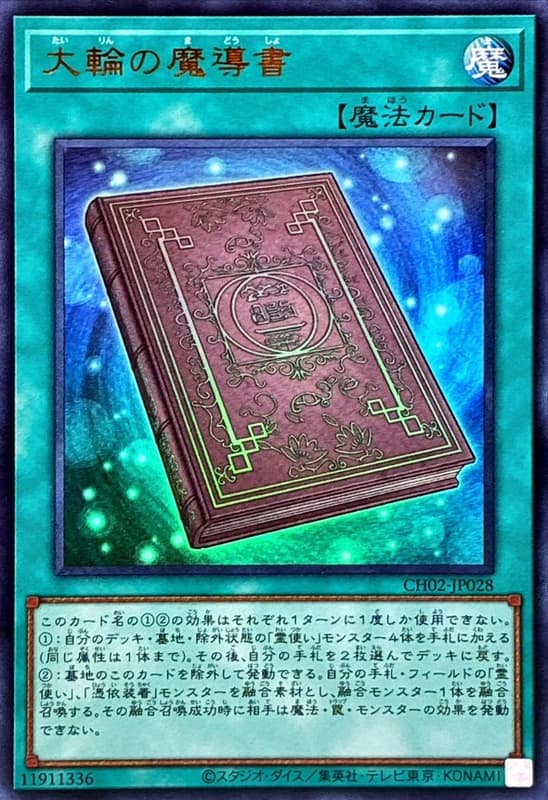 CH02-JP028 大輪的魔導書 (金亮)