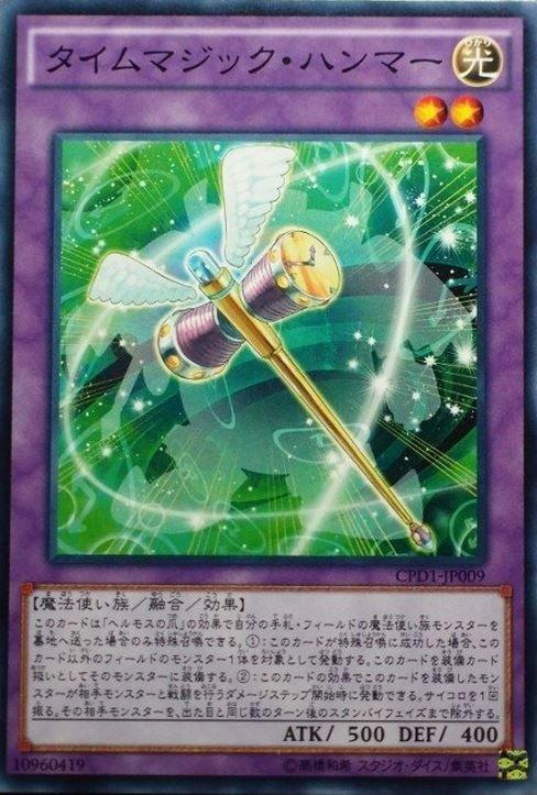 CPD1-JP009 時間魔術槌 (普卡)