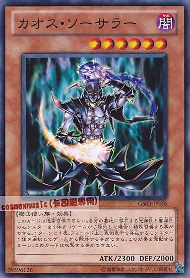 GS03-JP005 混沌術士 日文普卡 (GS03)黃金系列3 黃金包3