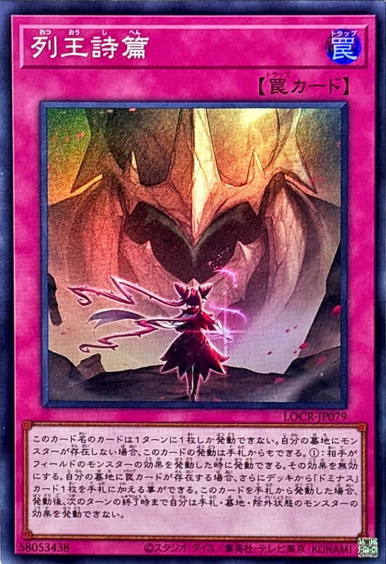 LOCR-JP079 列王詩篇 (亮面) (半鑽) (浮雕雕鑽) (白鑽)