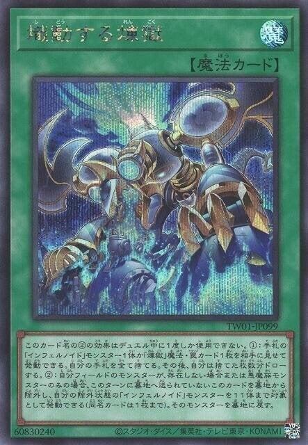 TW01-JP099 熾動的煉獄 (半鑽全鑽)