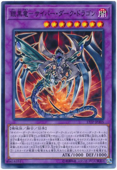 17TP-JP305 鎧黑龍電子黑暗龍 (普卡)