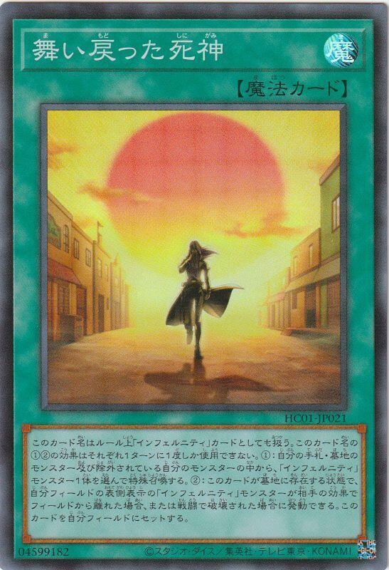 HC01-JP021 歸來的死神(亮面)