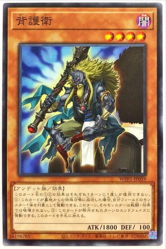 WPP1-JP059 背護衛 (普卡)