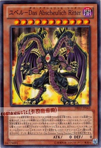 DE02-JP069 尤貝爾第二型態　憎惡的騎士 日文