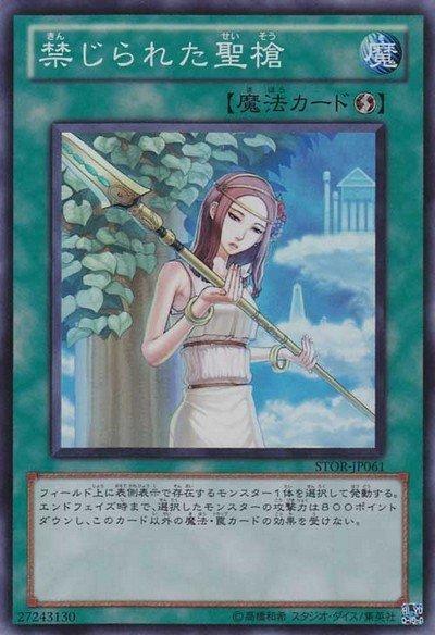 STOR-JP061 禁忌的聖槍 日文亮面
