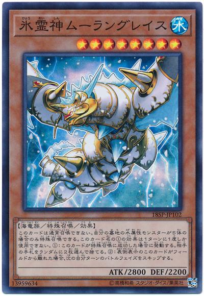 18SP-JP102 冰靈神穆蘭格雷斯 (亮面)