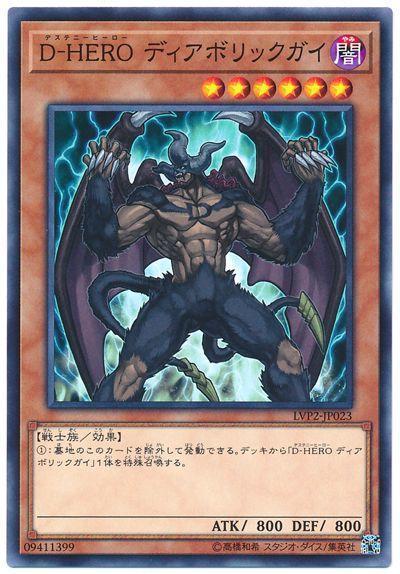 LVP2-JP023 SPDS-JP010 D-HERO魔性小子
