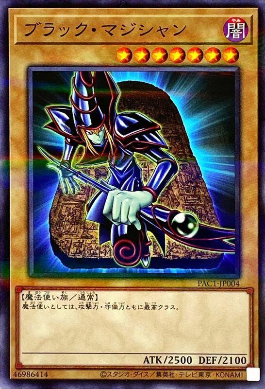 PAC1-JP004 黑魔導 (普鑽) 搜:PGB1-JP011 20TH-JPBS1