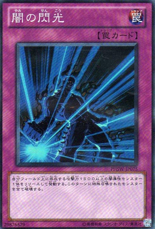 PHSW-JP075 日文亮面 闇的閃光 706