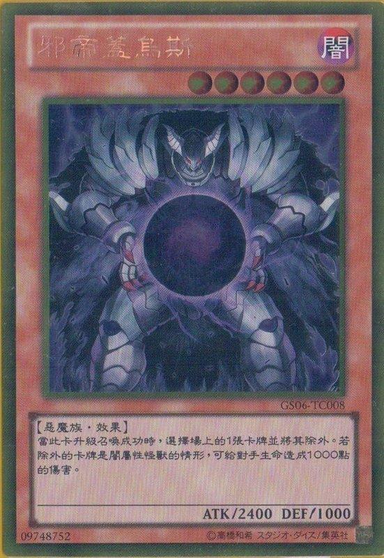 GS06-TC008 邪帝 蓋霧斯 黃金