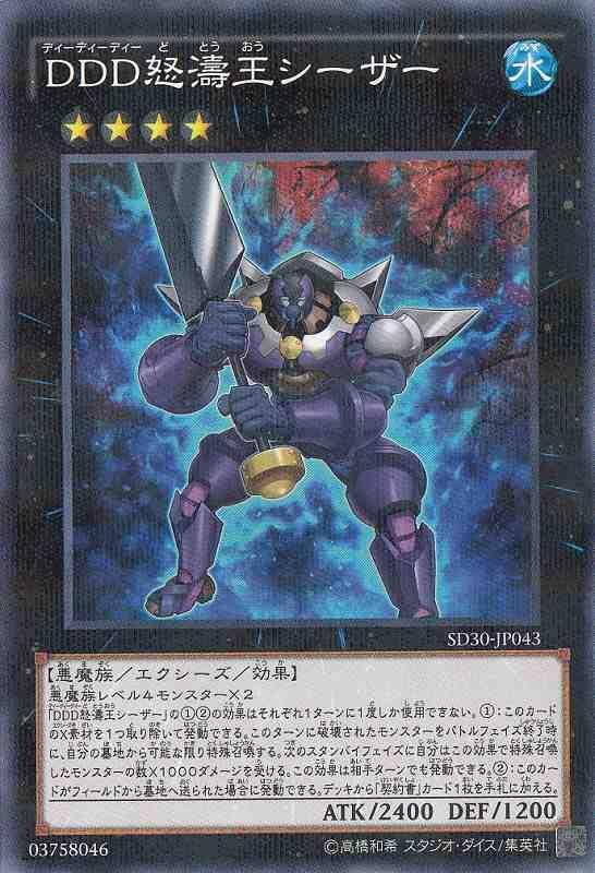 SD30-JP043 DDD怒濤王凱撒 (普鑽)