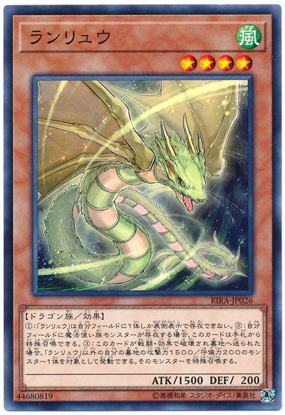 RIRA-JP026 亂流龍 (普卡) 1009
