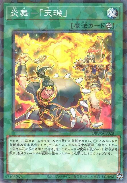 DBWS-JP028 炎舞 - 天璣 (碎鑽)