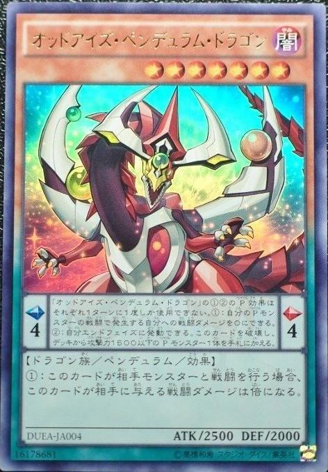 DUEA-JP004 DUEA-JA004 異色眼擺動龍 金亮