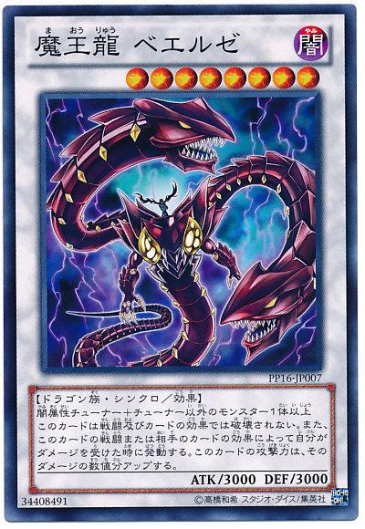 PP16-JP007 魔王龍 別西卜普卡