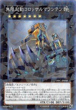 DBIC-JP008 無限起動尖嶺巨像 (碎鑽 普鑽)