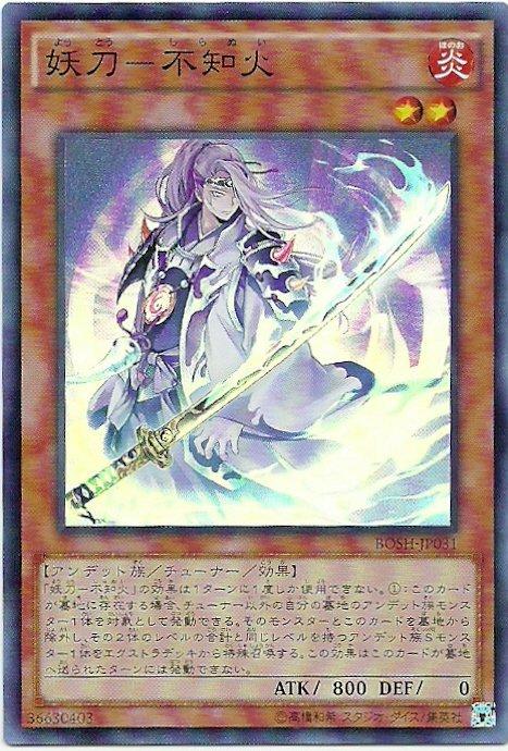BOSH-JP031 妖刀 不知火 907 (亮面)