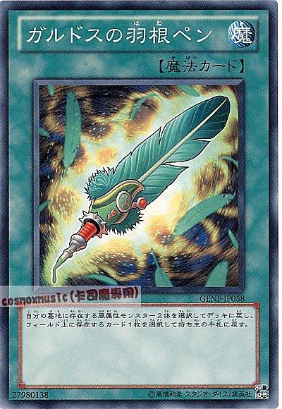 GENF-JP058 飛鵬羽毛筆 日文普卡 (705)世代之力GENF