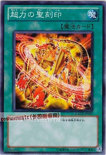 GAOV-JP057 超力的聖刻印 日文普卡 (708)銀河君主GAOV