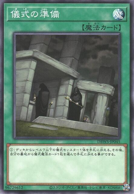 DBWS-JP045 DBHS-JP042 SPTR-JP055 DE04-JP075 儀式的準備 普卡