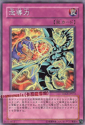 TDGS-JP072 念導力 日文普卡 601